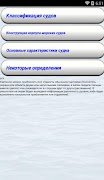 Матрос Квалифицированный 截图 1