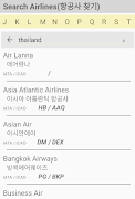 세계 항공사(코드) 찾기 - 정보 ภาพหน้าจอ 2