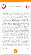 سورة البقرة كاملة بدون نت بروا 截图 3