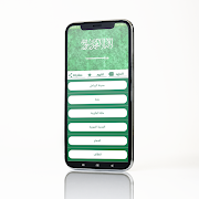 أرقام سعودية وهمية للتفعيل 截圖 7