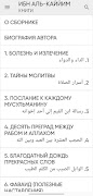 КНИГИ ИБН КАЙЙИМА АЛЬ-ДЖАУЗИЙЯ スクリーンショット 1