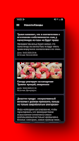 Новости Канады Screenshot 2
