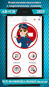 Билеты Экзамен ПДД 2025 ABM+CD ภาพหน้าจอ 1