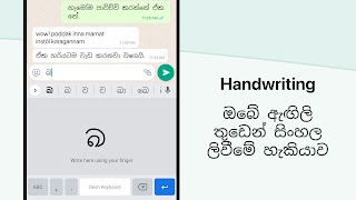 Sinhala Keyboard ภาพหน้าจอ 2