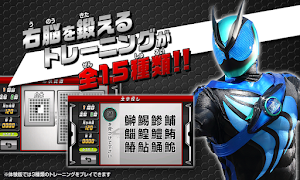 右脳トレ×仮面ライダーゼッツ 体験版 screenshot 1
