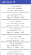 ১১৪ টি সূরার বাংলা অর্থ 포스터