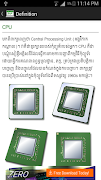 Khmer Computer Dictionary 스크린샷 1