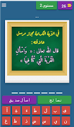 اختبر مستواك في اللغة العربية Screenshot 7