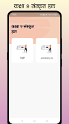 Class 9 Sanskrit Solution پوسٹر
