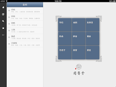 国医堂-中医全科专家 اسکرین شاٹ 5