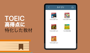 7 Schermata TOEIC®必須英単語・熟語