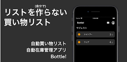 自動買い物リストBottle! الملصق