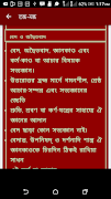 Tantra Mantra Bangla - Complet 截图 3