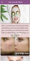 ماسكات للوجه في البيت Plakat
