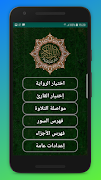 القرآن الكريم পোস্টার