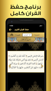 حفظ القران الكريم بدون نت capture d'écran 1