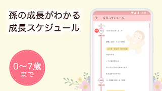 祖父母ninaru-家族で見守れる妊娠・出産・育児アプリ ภาพหน้าจอ 3