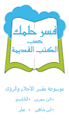 Islamic Dream Dictionary screenshot 6