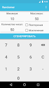 Poster Генератор случайных чисел