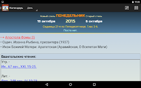 Календарь Православный Screenshot 7