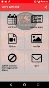 Maratha Kranti Morcha 截图 1