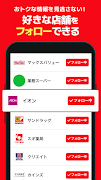 くふう トクバイ - チラシアプリでお得にお買い物 screenshot 2