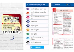 Kiran Samanya Gyan Offline 截圖 7