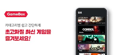 GameBox ภาพหน้าจอ 4