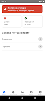 برنامه‌نما StarLine Автопарк عکس از صفحه