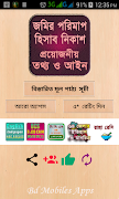 জমির মাপ, তথ্য ও আইন ~ vumir p постер