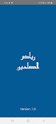 Riyad Saliheen poster
