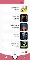 رواية تشابه اسماء скриншот 1