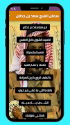 سمان الهرج سعد بن جدلان screenshot 2