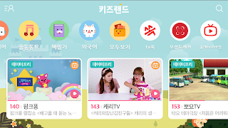 올레tv 키즈랜드 screenshot 3