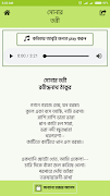 বাংলা কবিতা আবৃত্তি অডিও | bangla kobita abritti स्क्रीनशॉट 5