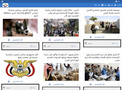 سنتر اليمن اخبار اليمن captura de pantalla 7