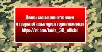 Танки 3D capture d'écran 6