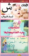 4 Schermata أسماء البنات ومعانيها 2021 ( اكثر من 5000 اسم )
