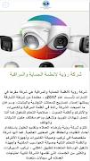 Ruyaa Security Systems 스크린샷 4