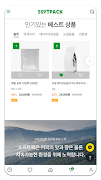 소프트팩 Screenshot 2