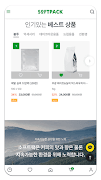 소프트팩 ảnh chụp màn hình 2