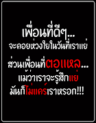 คำคมตอแหล โกหก স্ক্রিনশট 4