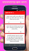 রোমান্টিক প্রেমের ছন্দ 2024 screenshot 5