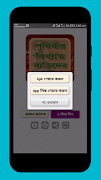 বিখ্যাত উক্তি~bikkhato ukti capture d'écran 5