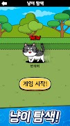 냐옹 초성퀴즈 : 고양이 모으기 screenshot 2