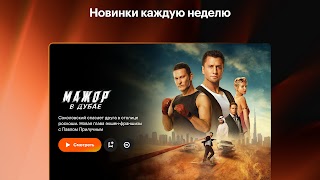 Кинопоиск: кино и сериалы скриншот 5