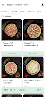 СТРЕЛА-FOOD screenshot 3