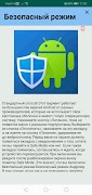 Safe mode screenshot 1