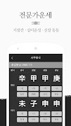 운세공감 프리미엄 syot layar 6