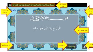 المصحف جزء 30 سـورة (العـلق) screenshot 1